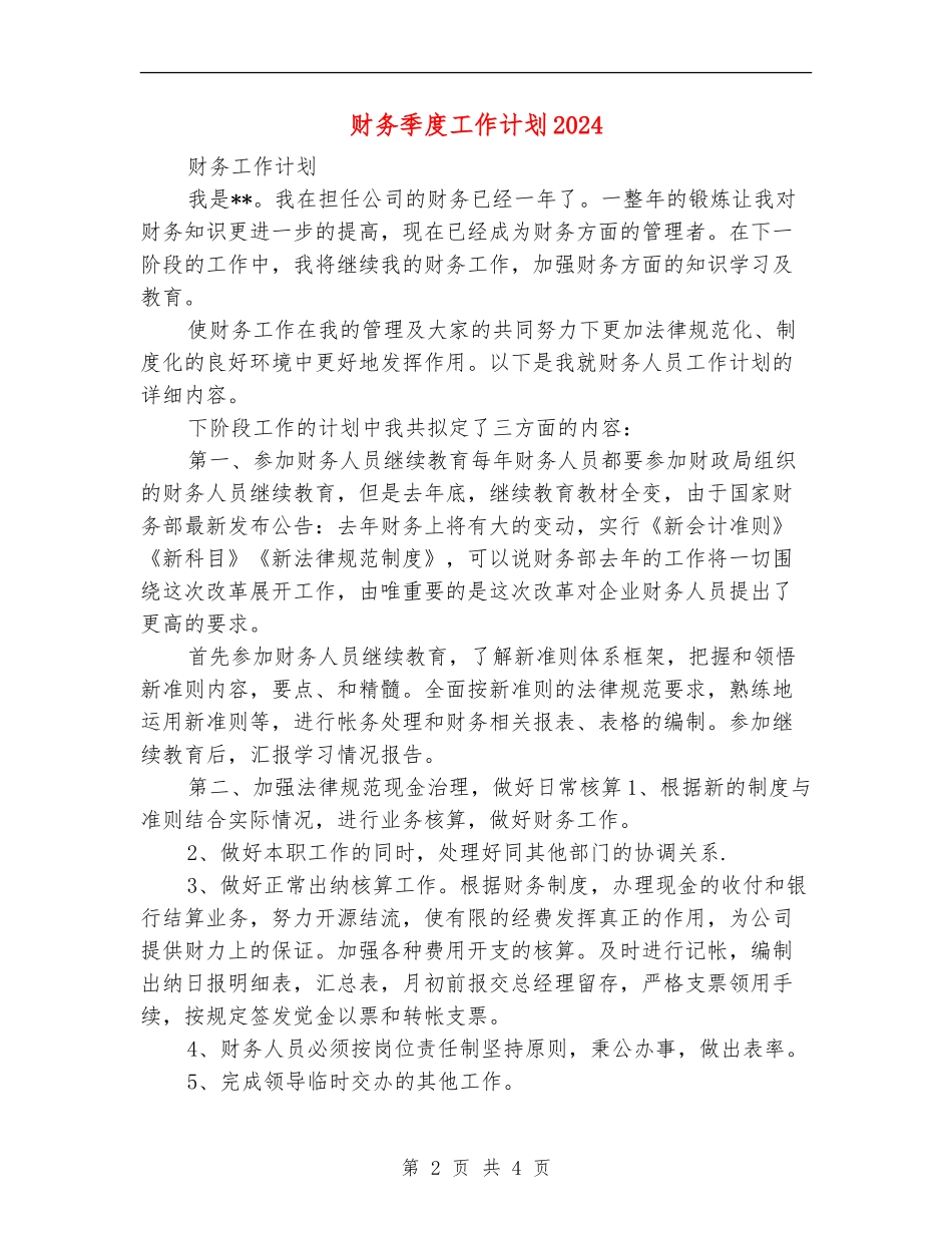财务季度工作计划2024_第2页