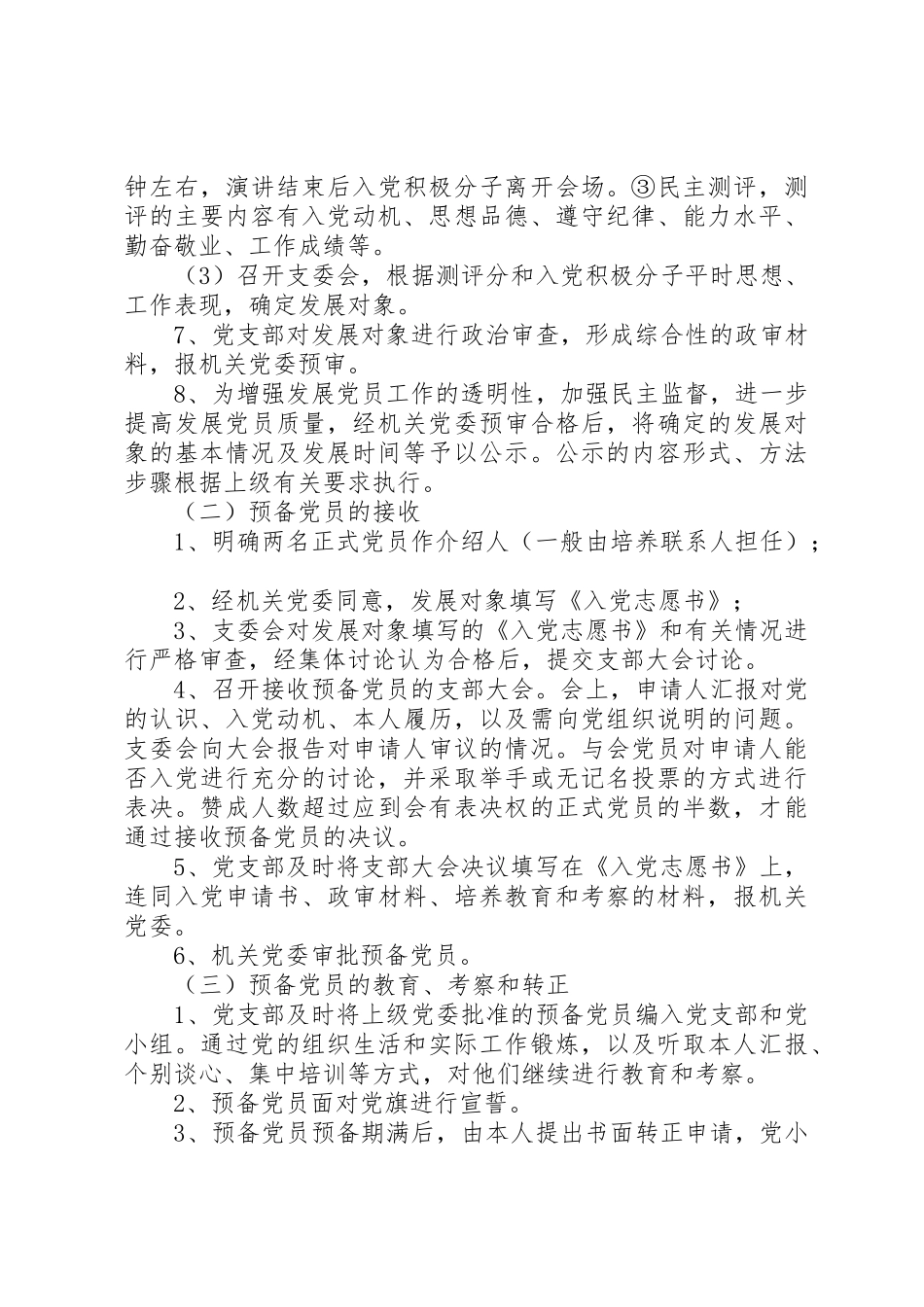 发展党员工作规章制度 (3)_第2页
