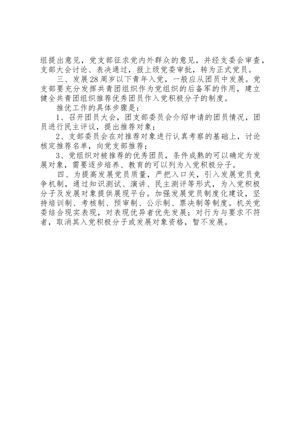 发展党员工作规章制度 (3)_第3页