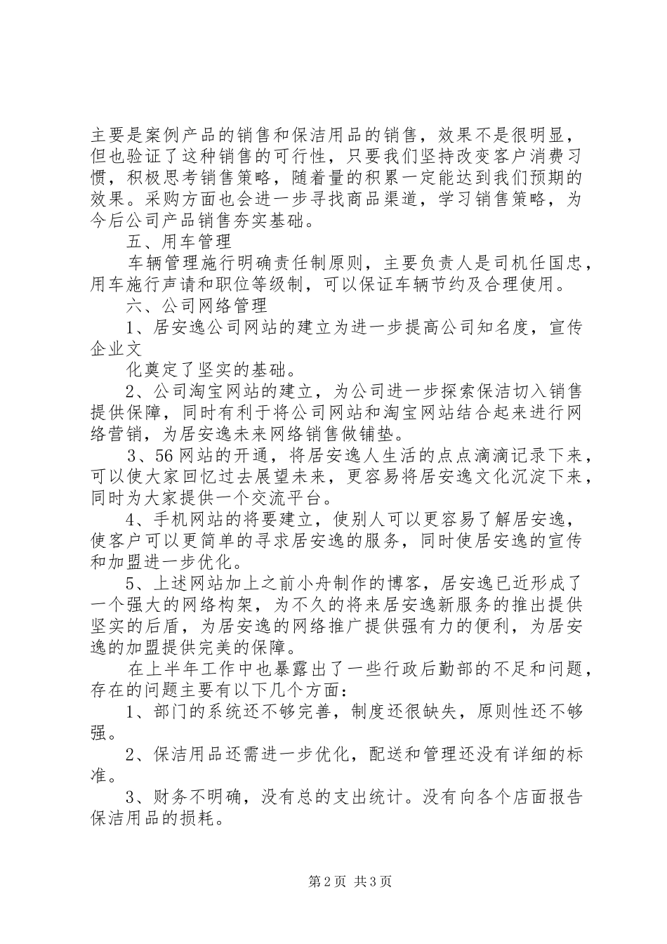 后勤部年度工作总结_第2页