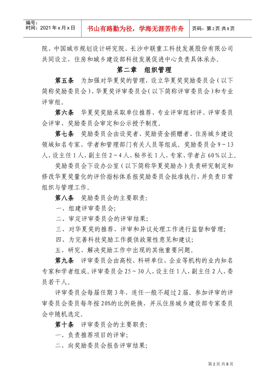 某某建设科学技术奖励制度_第2页