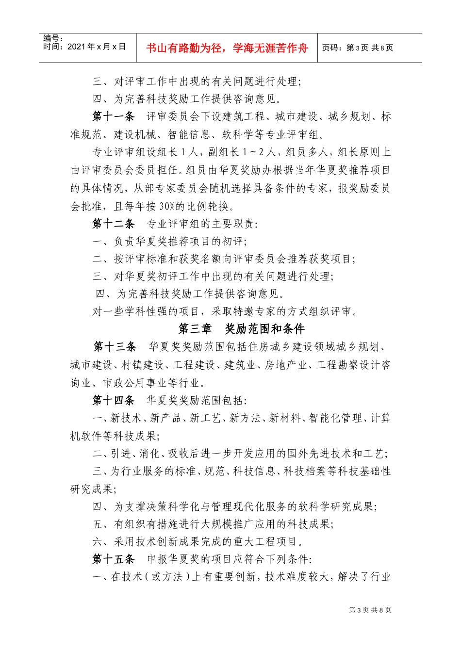 某某建设科学技术奖励制度_第3页