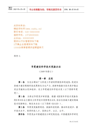 某某建设科学技术奖励制度