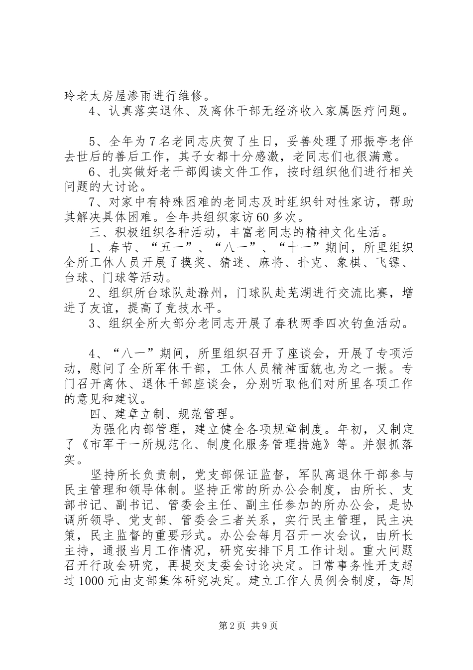 干休所工作总结3篇_第2页