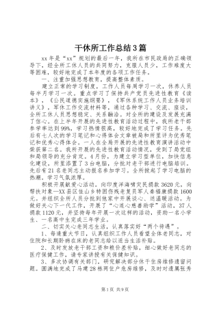 干休所工作总结3篇