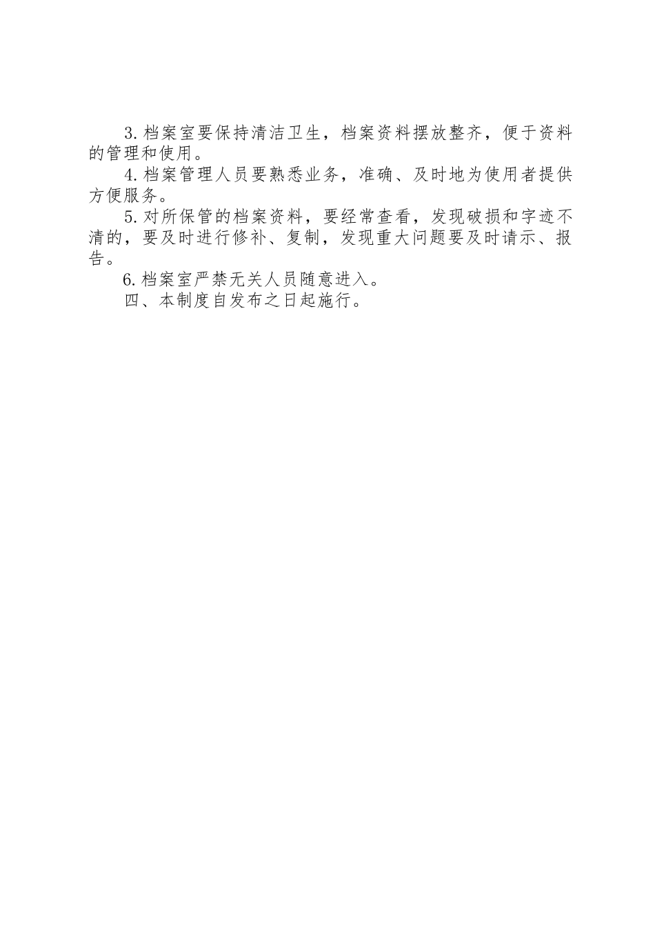 职业卫生档案管理规章制度 _第2页