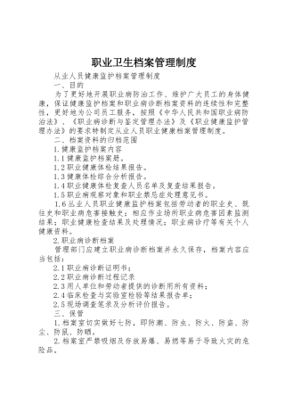 职业卫生档案管理规章制度 