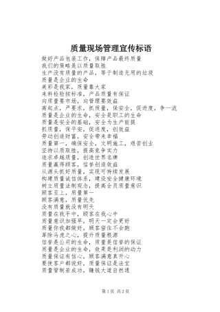 质量现场管理标语集锦