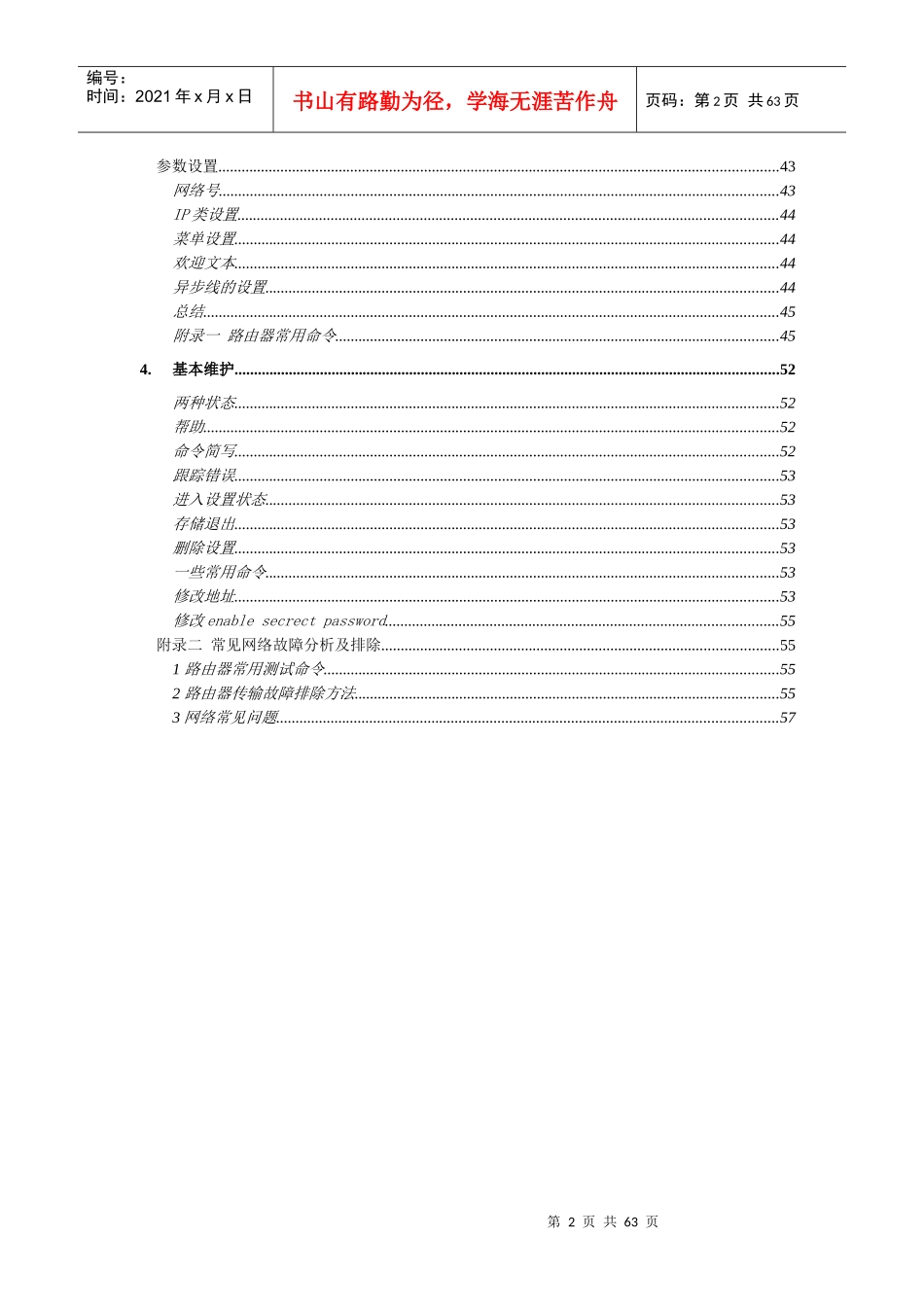 静态的与动态的内部路由协议培训_第2页