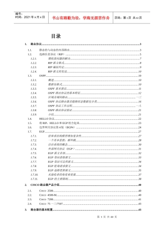 静态的与动态的内部路由协议培训