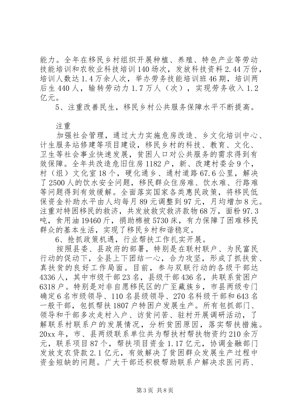 定点扶贫工作个人总结_第3页