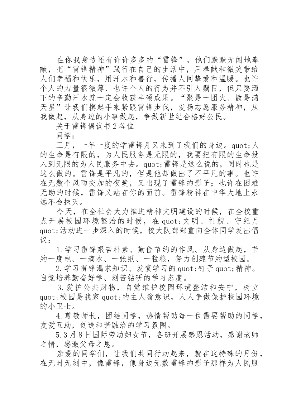 关于雷锋倡议书范文_第2页