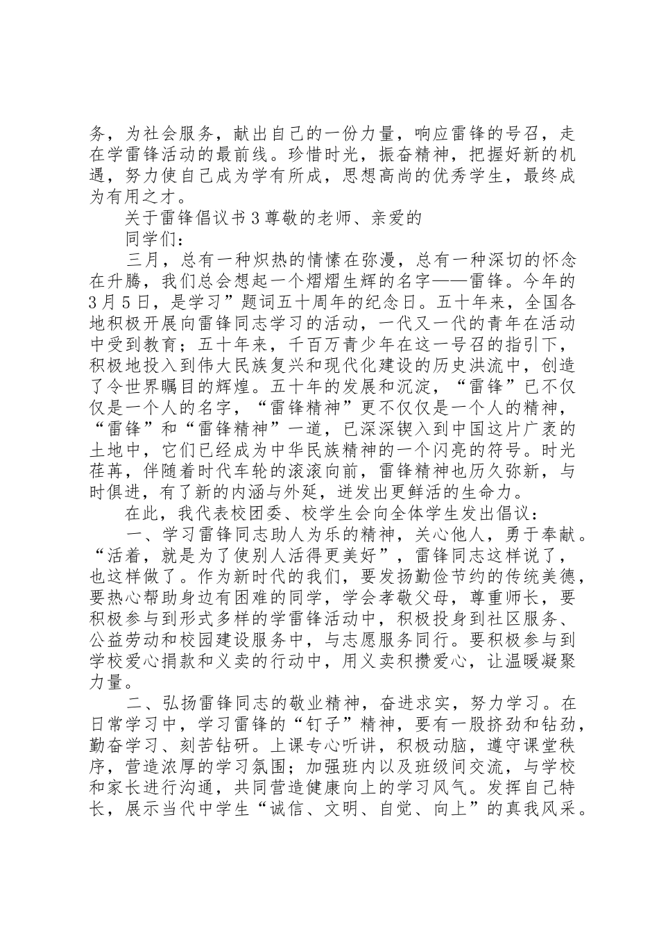 关于雷锋倡议书范文_第3页