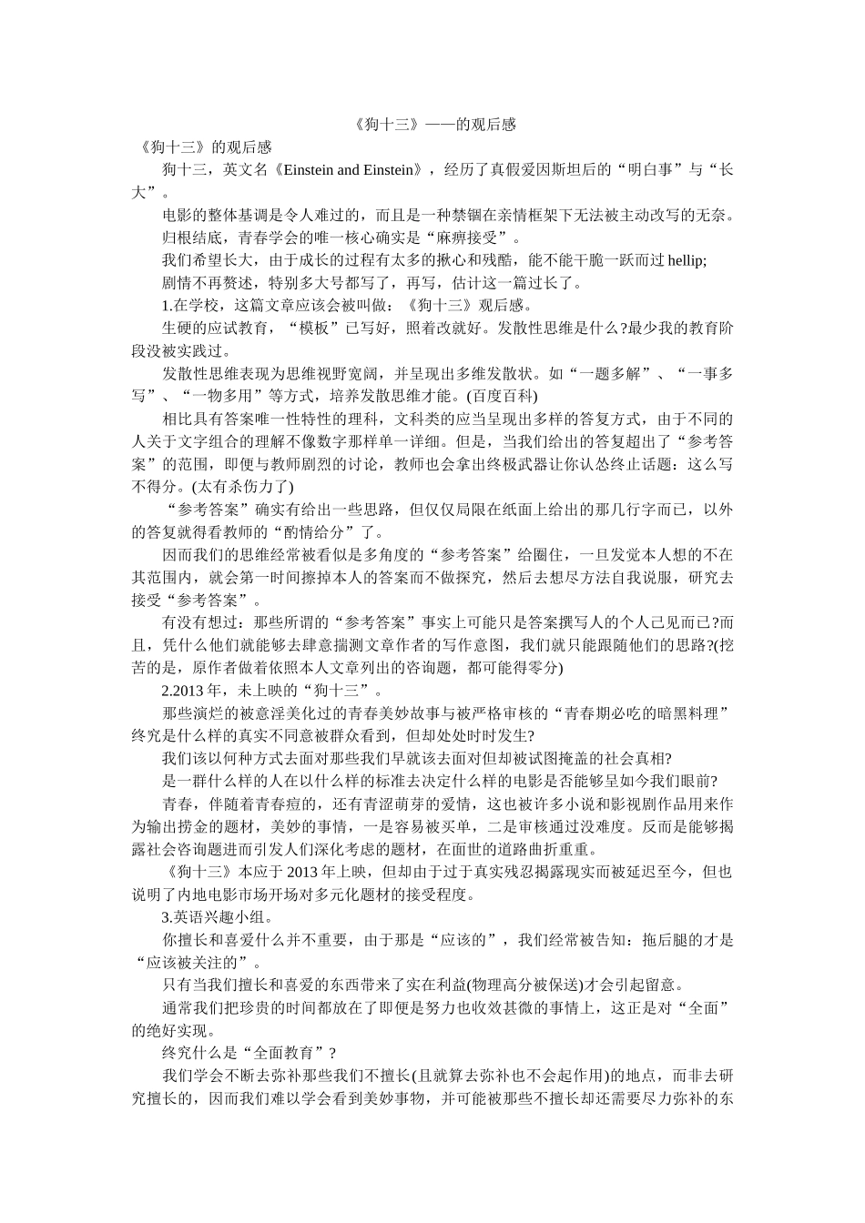 《狗十三》——的观后感 _第1页