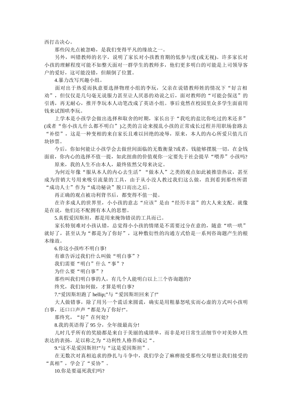《狗十三》——的观后感 _第2页