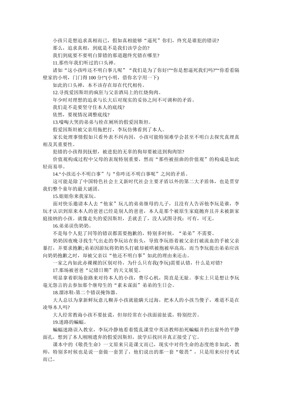 《狗十三》——的观后感 _第3页