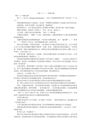 《狗十三》——的观后感 