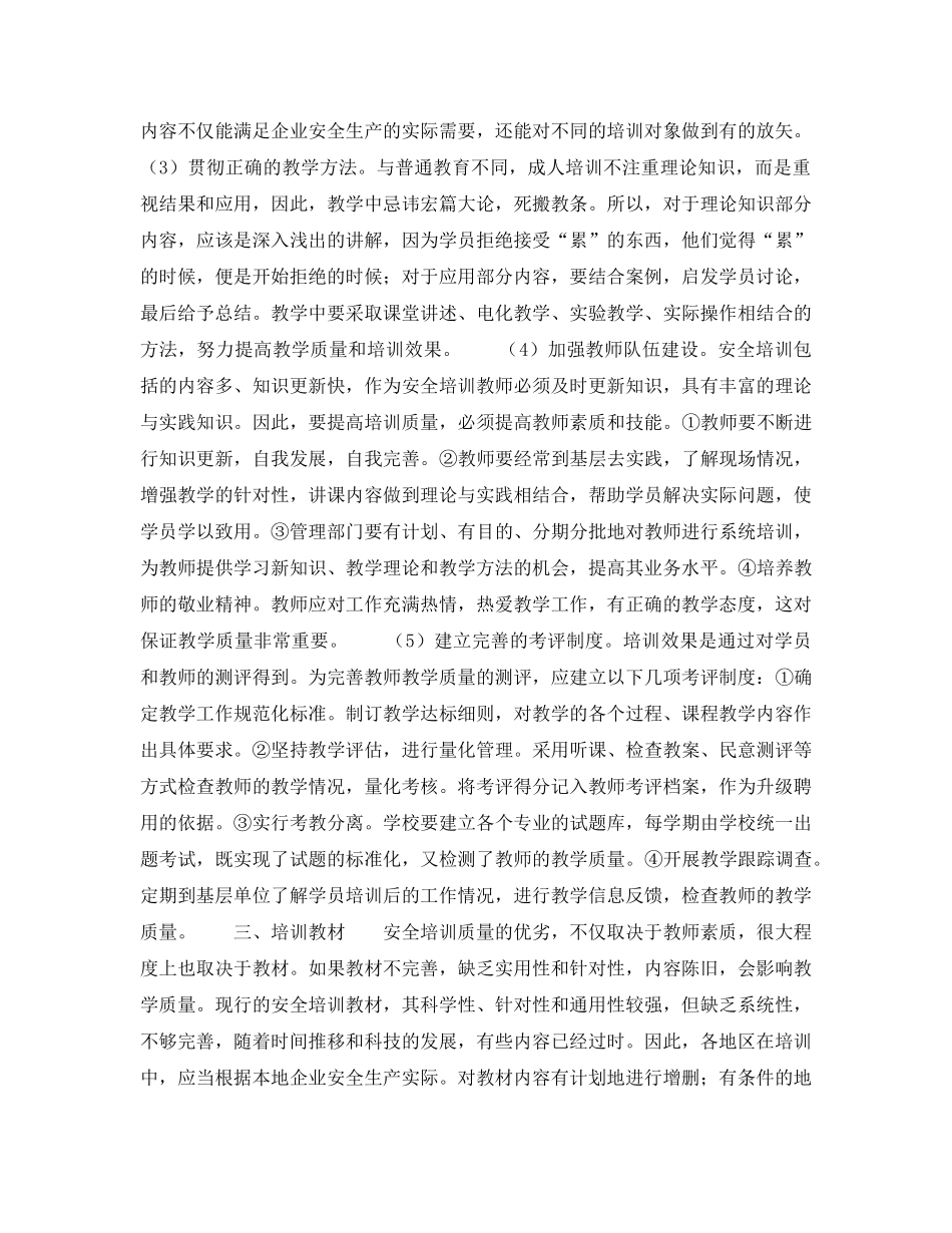 《安全教育》之提高安全培训效果的途径 _第2页