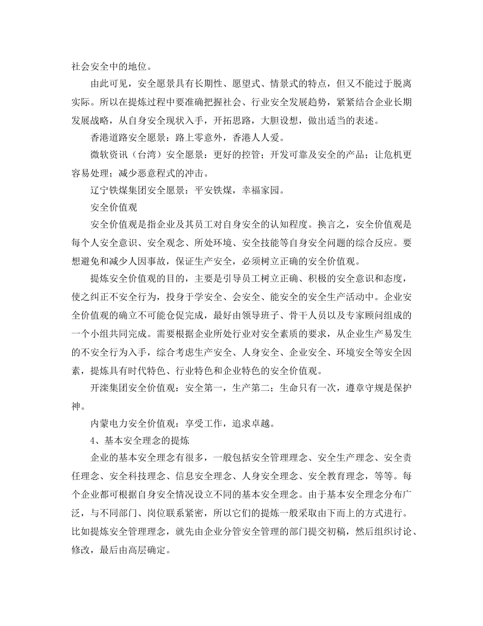 《安全文化》之如何提炼有号召力的企业安全理念？ _第3页