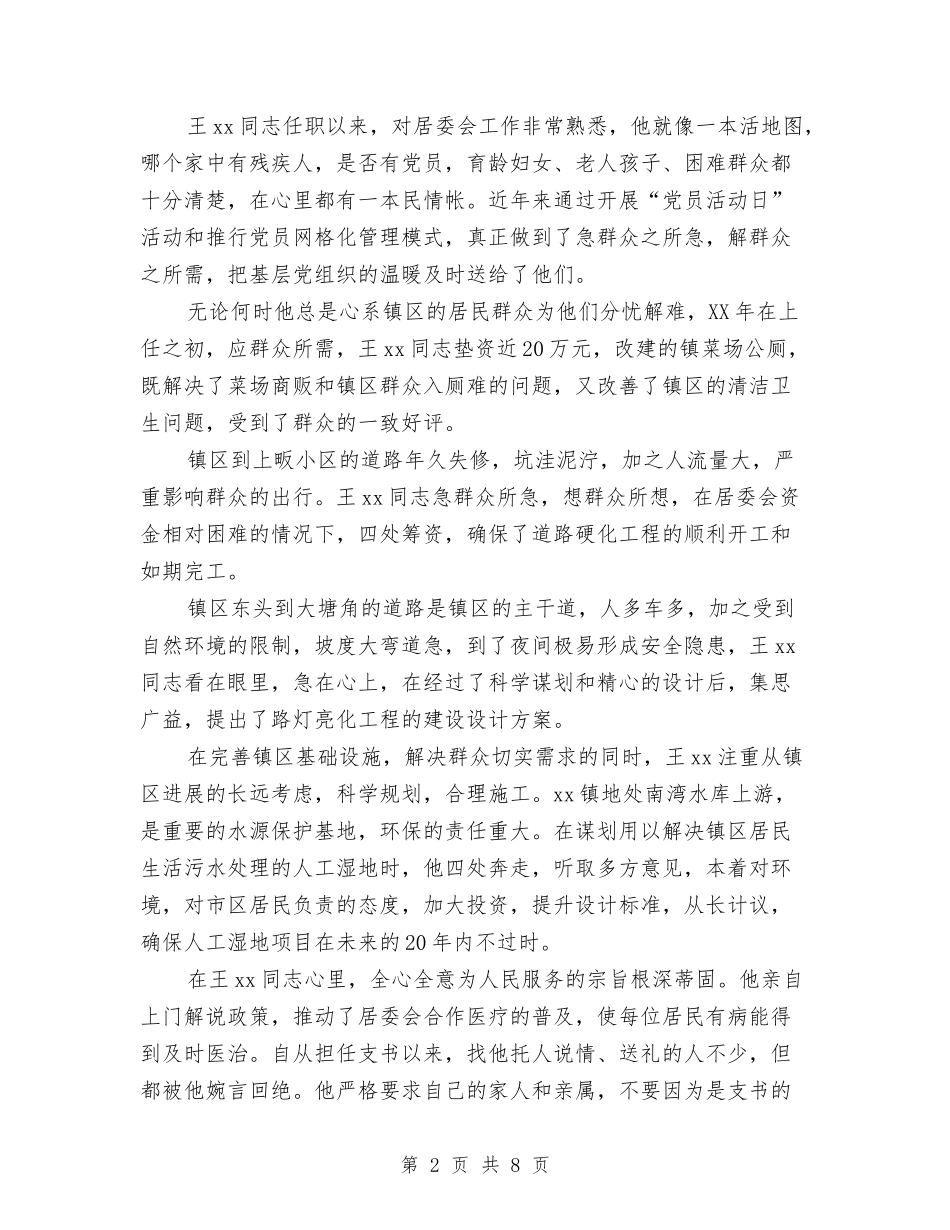 2024年优秀共产党员事迹材料与2024年优秀共青团员个人工作总结范文汇编_第2页