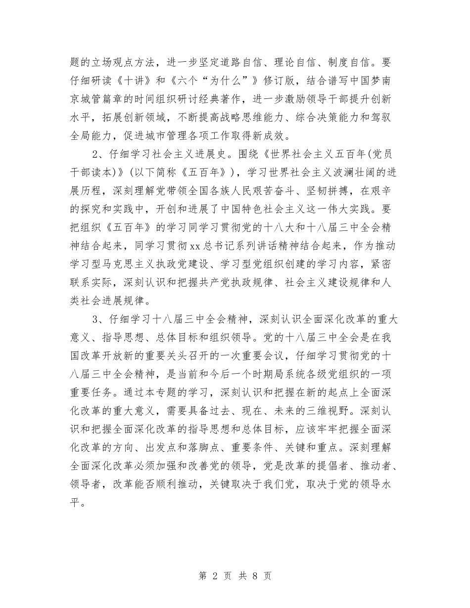2024局党委中心组理论学习计划范文与2024局党支部工作计划汇编_第2页