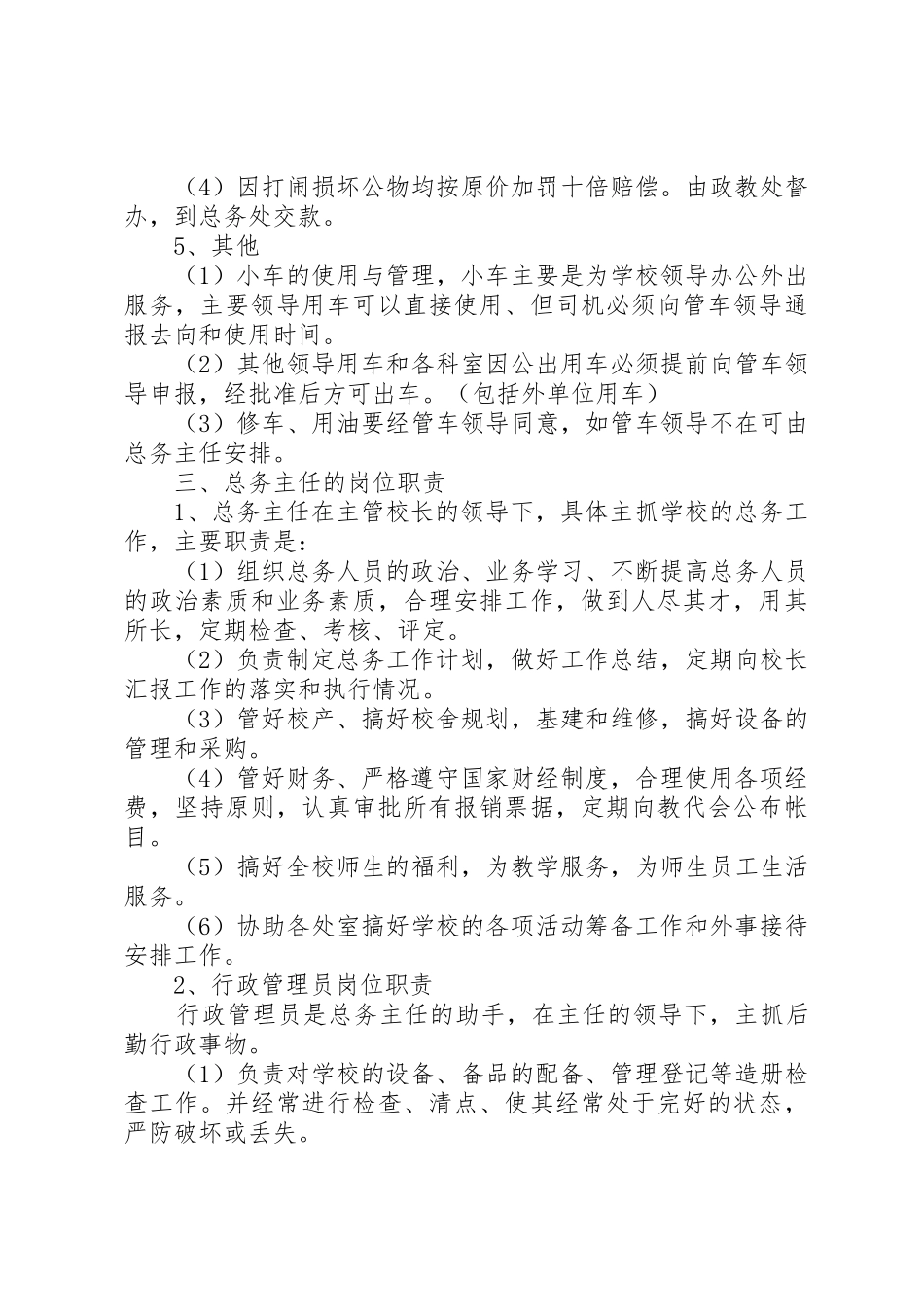 总务处各项管理规章规章制度 _第2页