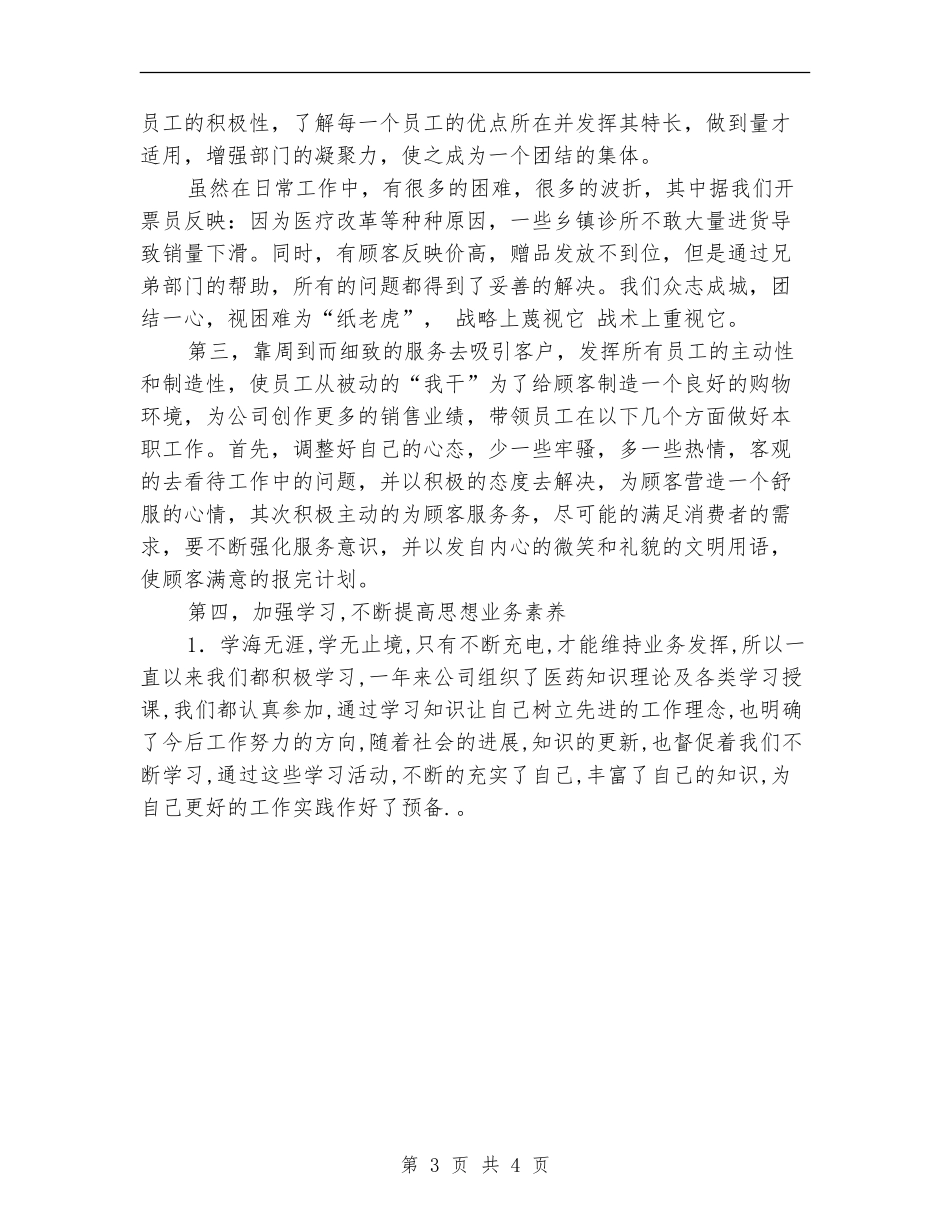 医药公司销售部部长年终总结范本_第3页