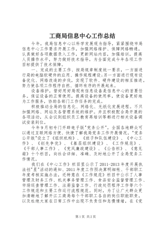 工商局信息中心工作总结