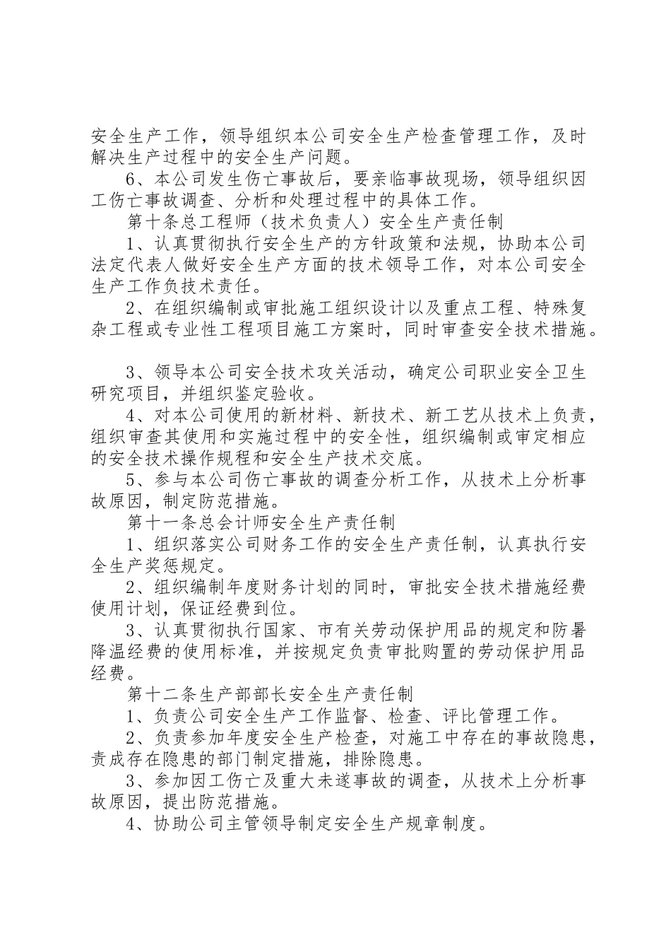 木制品生产企业安全生产管理规章制度细则_第3页