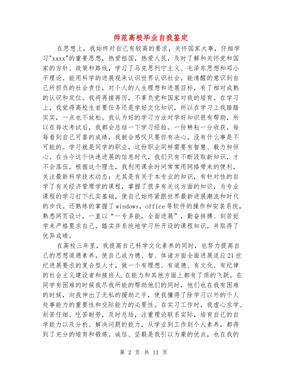 师范大学毕业自我鉴定_第2页