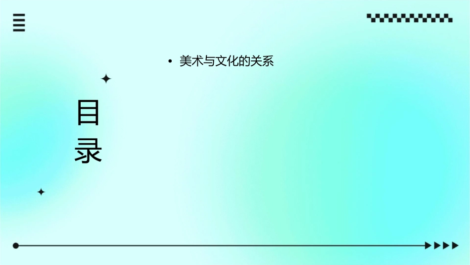 美术是人类文化的造型载体课件_第2页