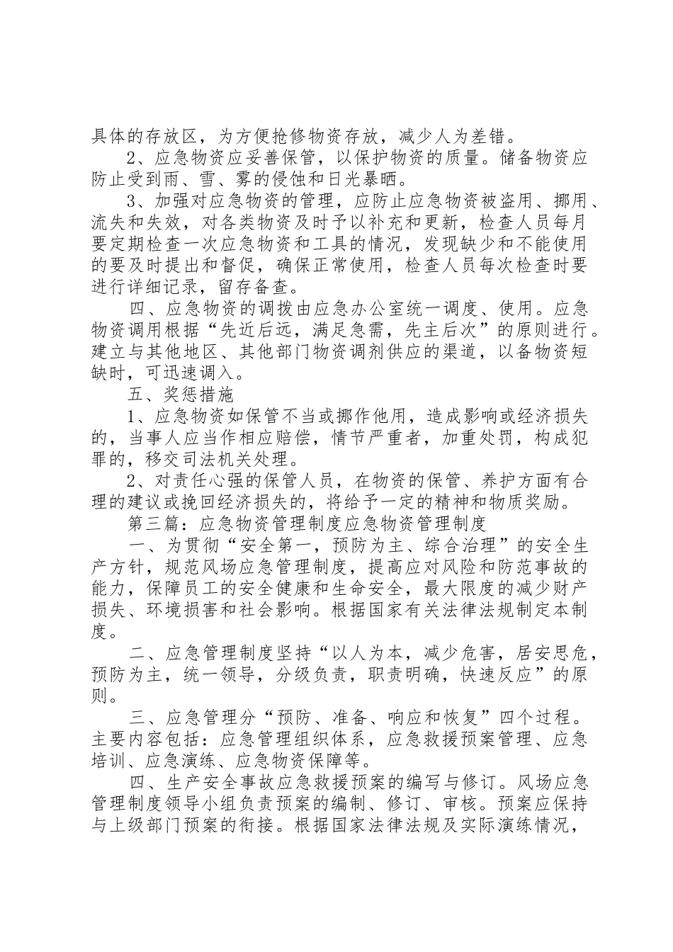 医院应急物资管理规章制度 _第3页