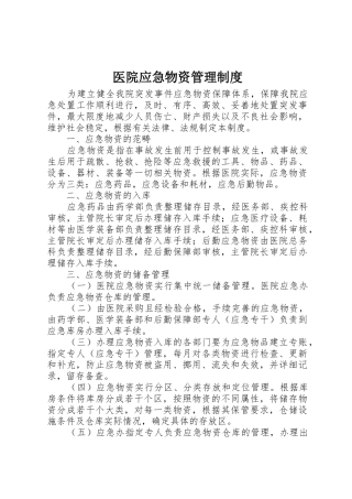医院应急物资管理规章制度 