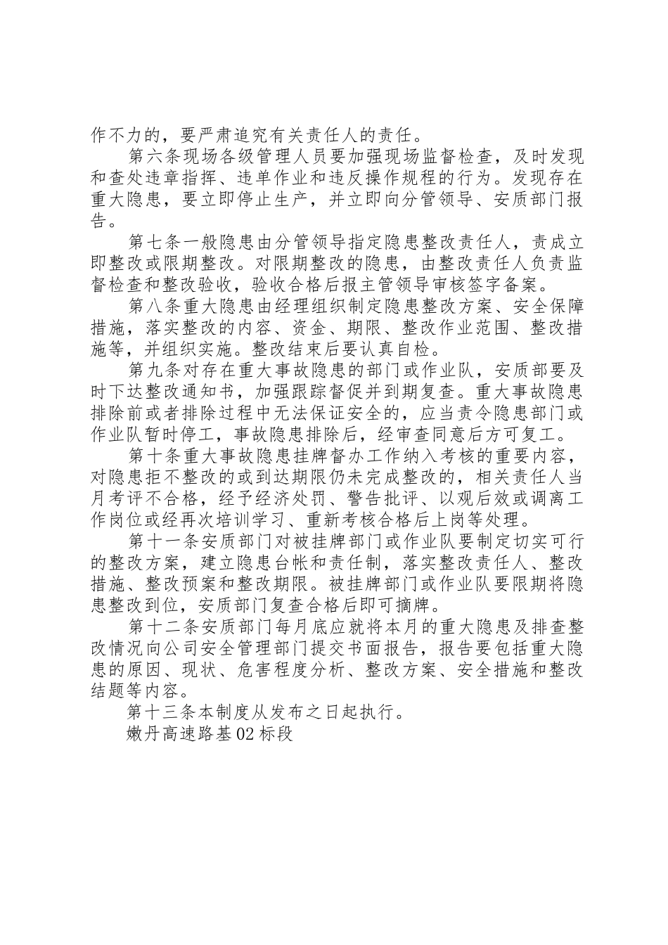 生产安全隐患排查治理及挂牌督办管理规章制度_第2页