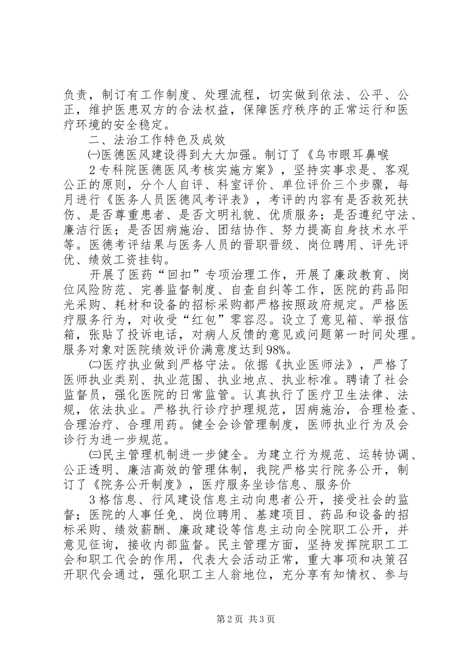 加强法治文化建设工作总结_第2页