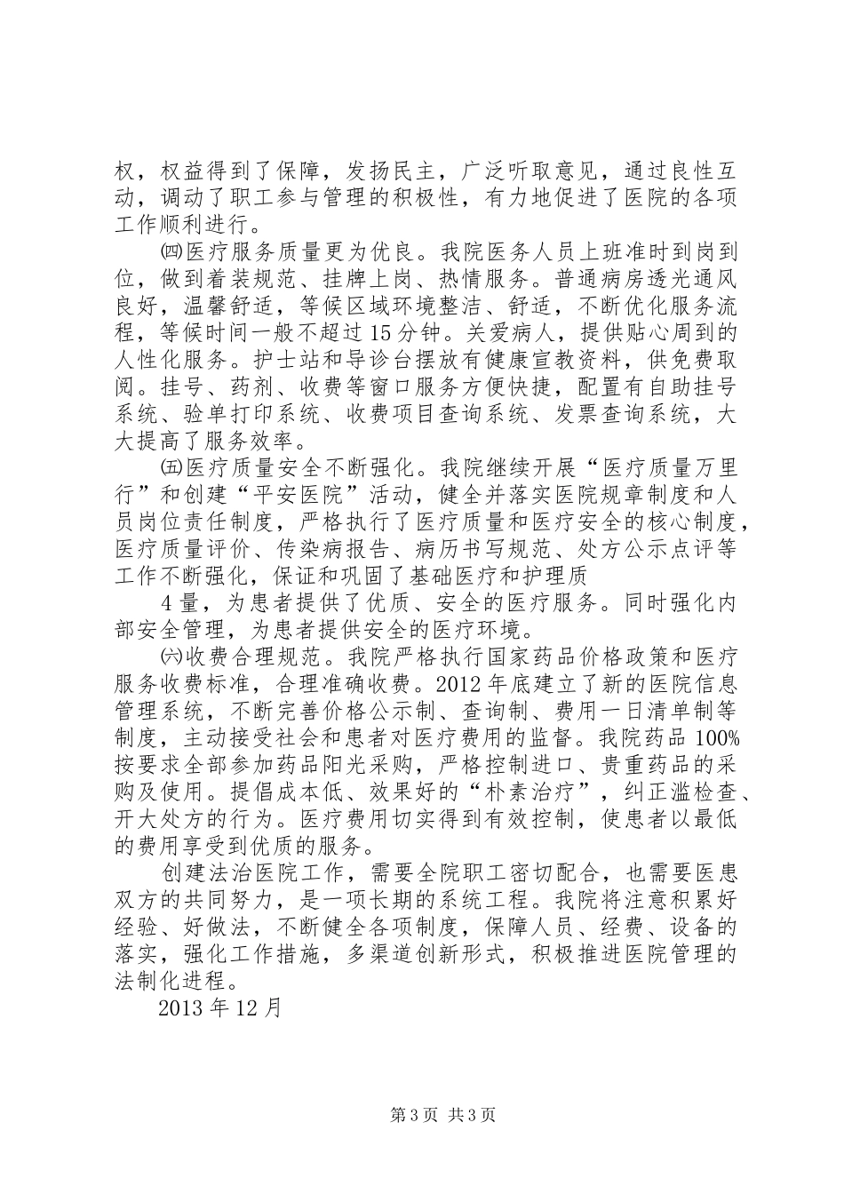 加强法治文化建设工作总结_第3页