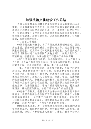 加强法治文化建设工作总结