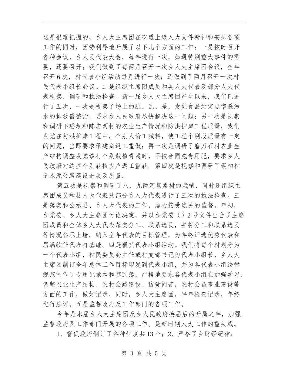 乡镇人大年终工作总结及今后打算_第3页