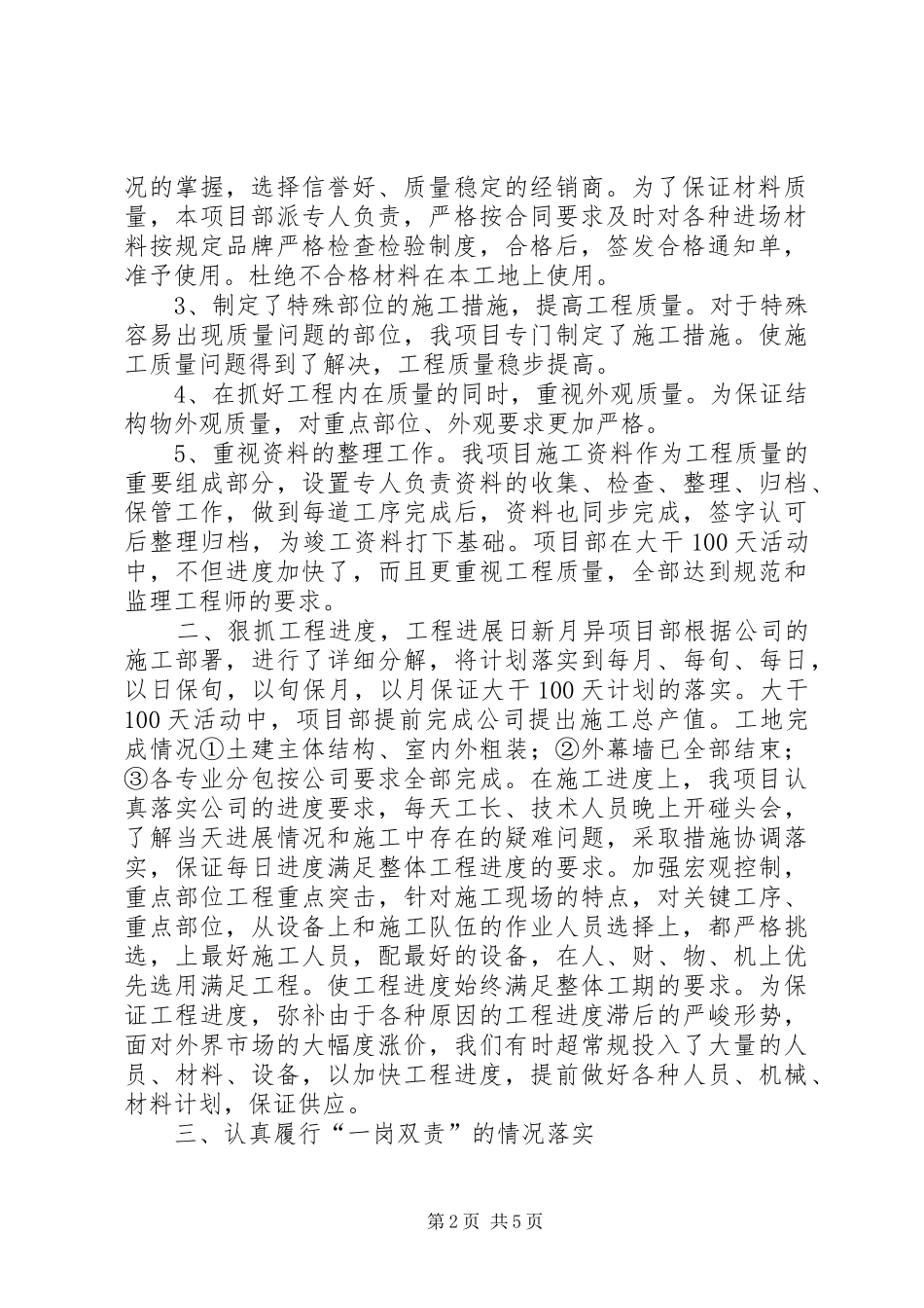 大干100天活动总结(终版)_第2页