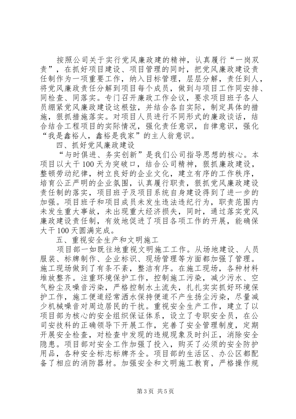 大干100天活动总结(终版)_第3页