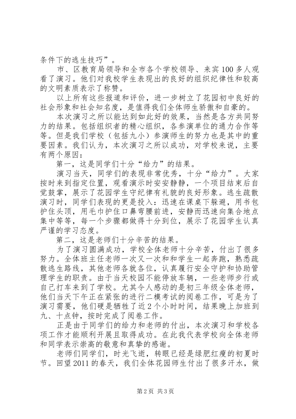 对应急防灾综合演习工作的总结_第2页