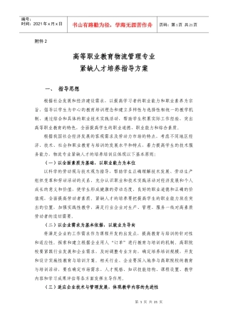 物流管理人才培养指导方案