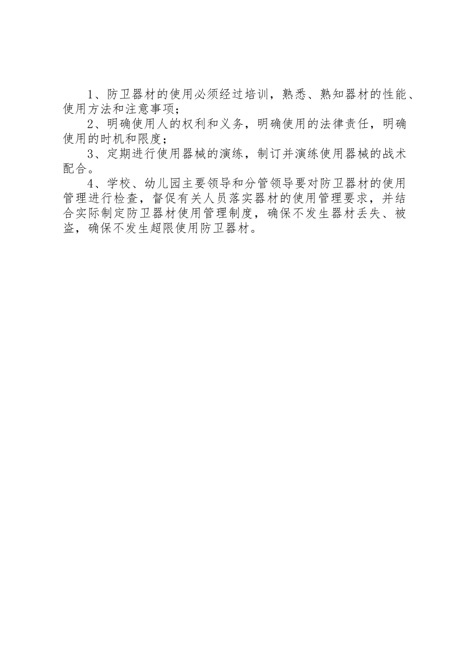 介入科室器材使用、登记管理规章制度_第2页