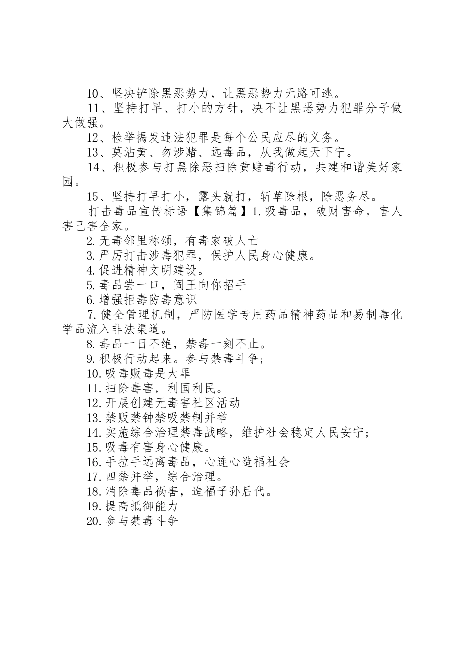 打击黄赌毒宣传标语大全_第2页