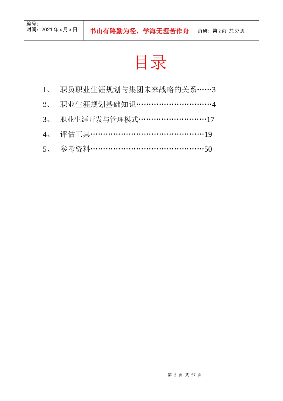 职员职业生涯基础知识概论_第2页