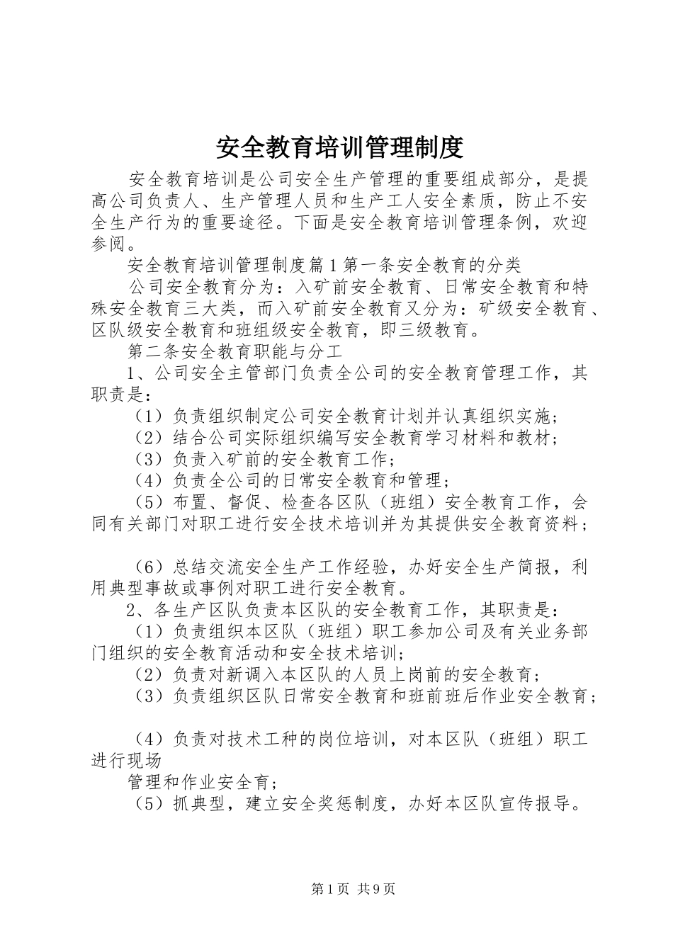 安全教育培训管理规章制度细则_第1页