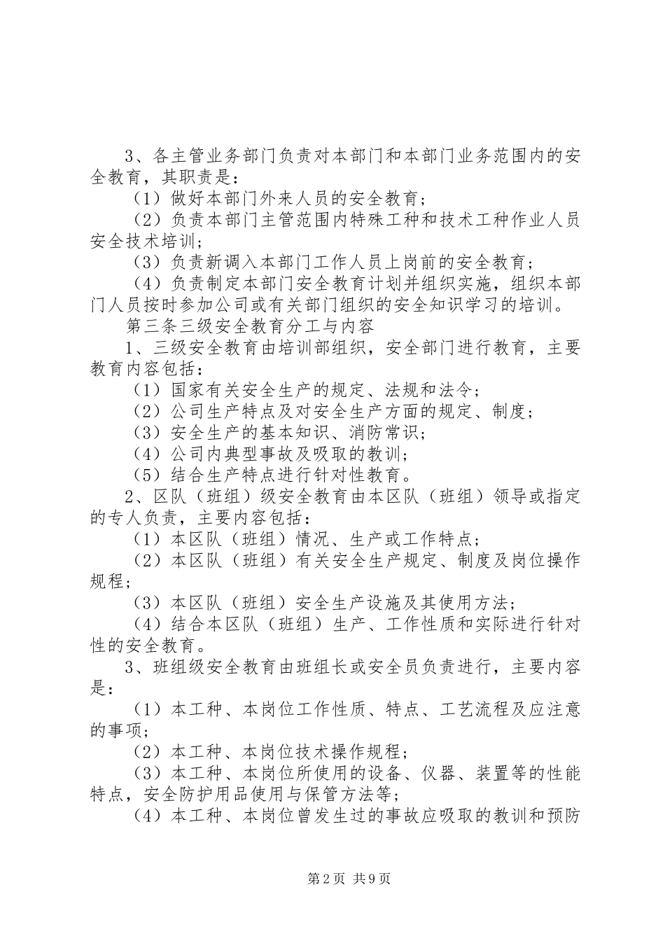 安全教育培训管理规章制度细则_第2页