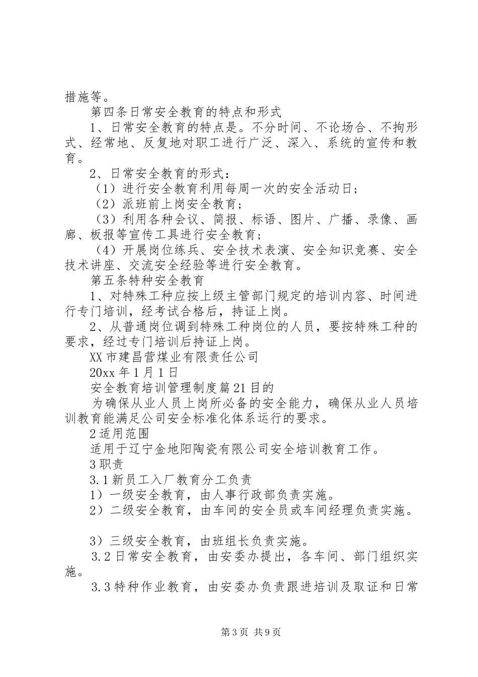 安全教育培训管理规章制度细则_第3页