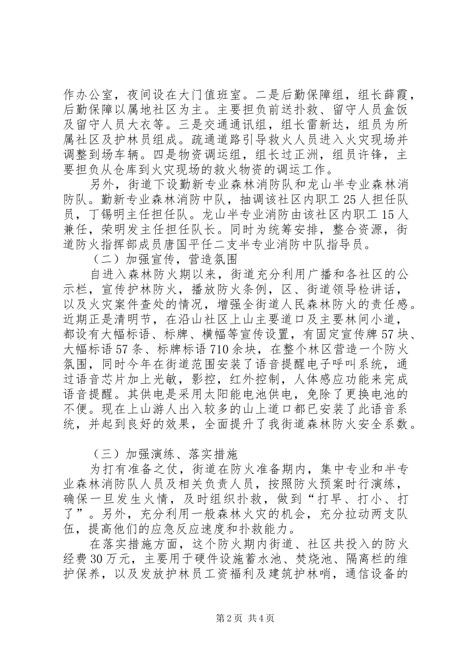 护林防火目标的工作总结范文_第2页
