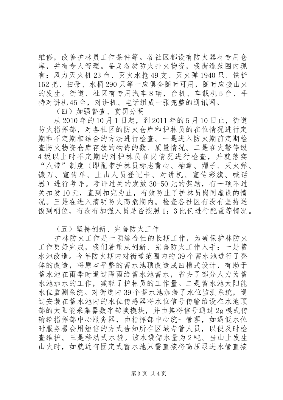 护林防火目标的工作总结范文_第3页
